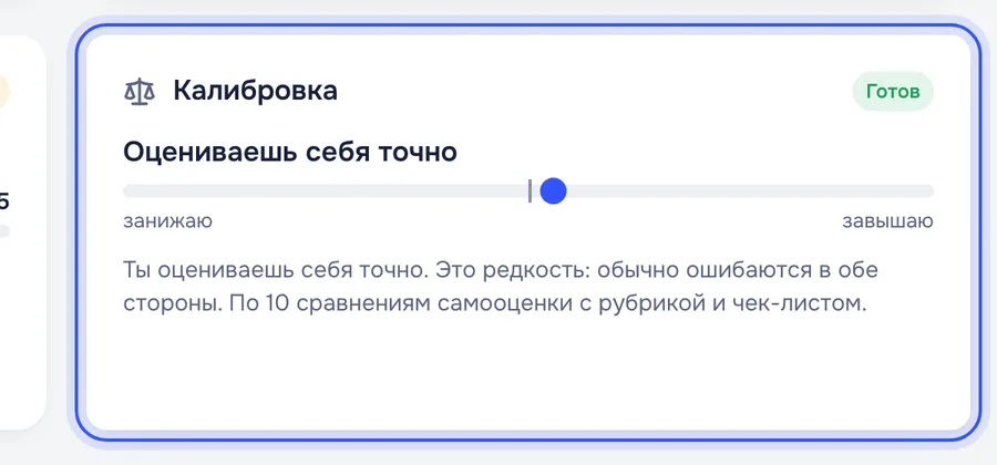 Блок «Калибровка» на экране готовности