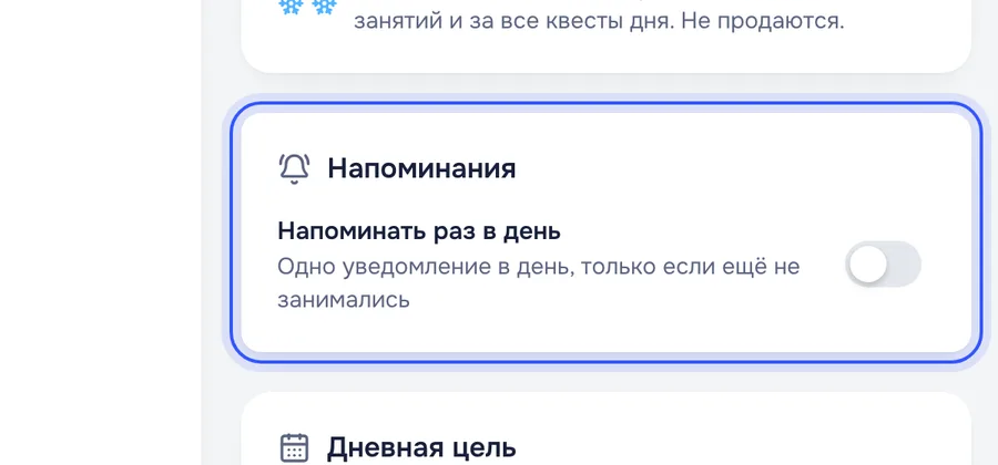 Профиль: напоминания