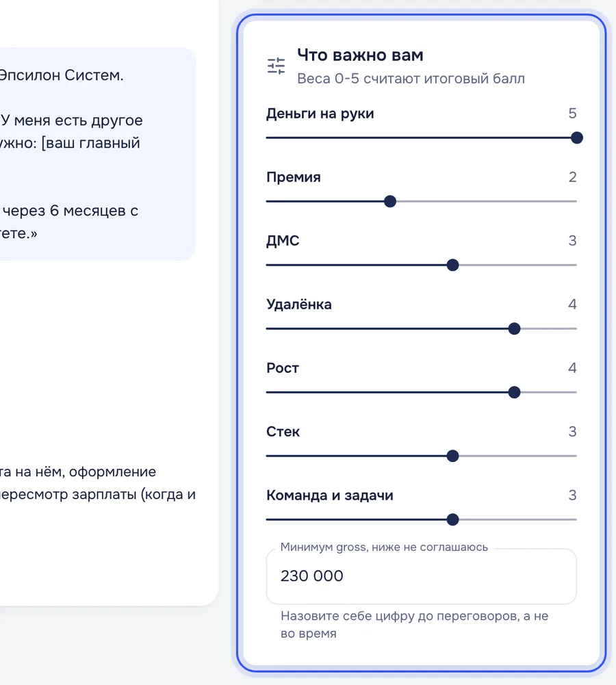 Офферы: веса и сравнение