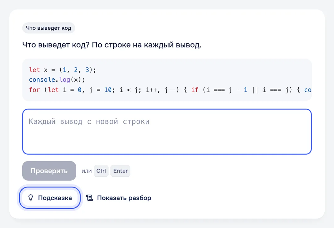 Вопрос в сессии: подсказка и разбор под ответами