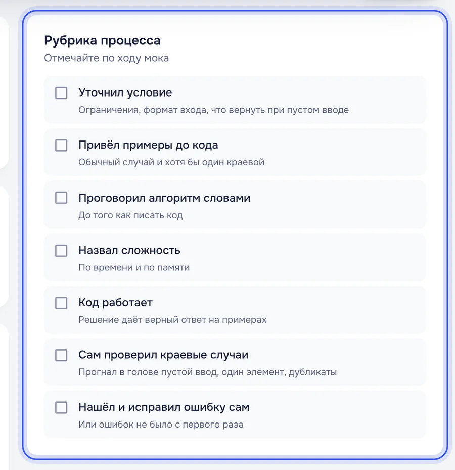 Страница друга-интервьюера: таймер, условие и рубрика