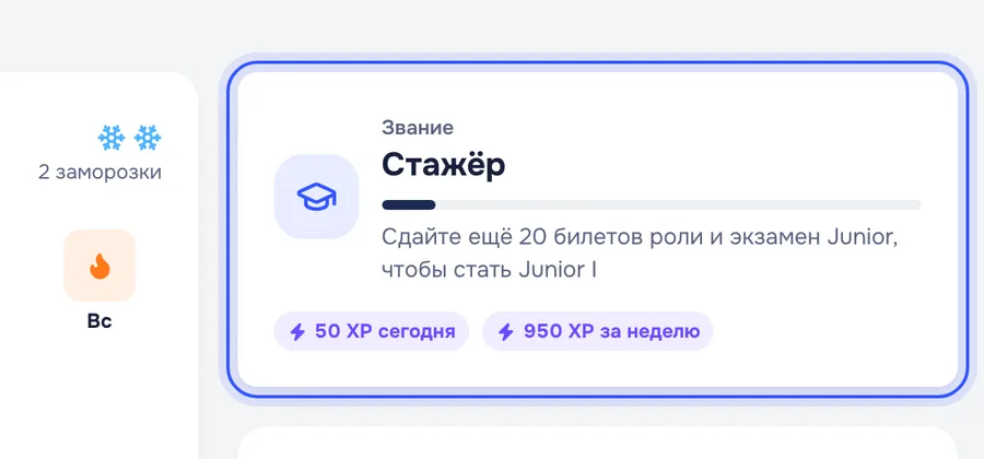 Звание, XP за день и неделю, челлендж месяца