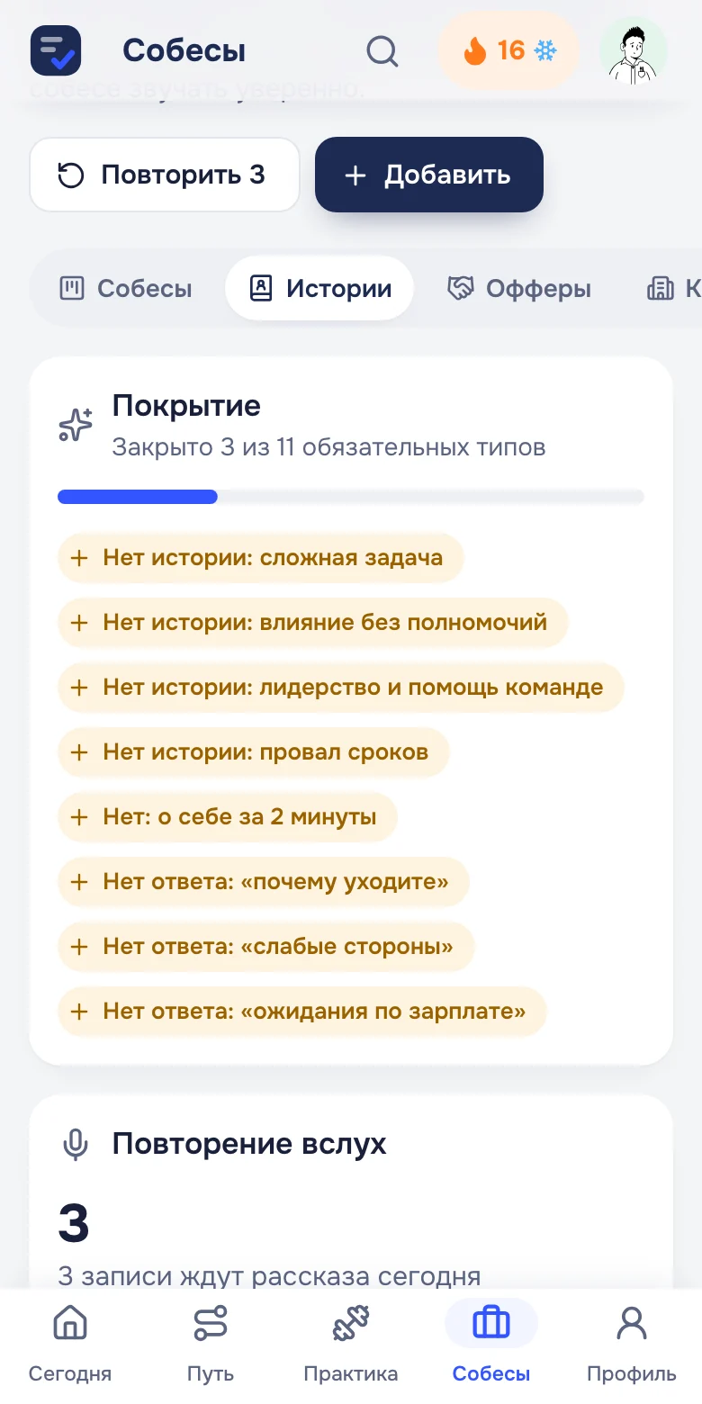 Банк историй на телефоне
