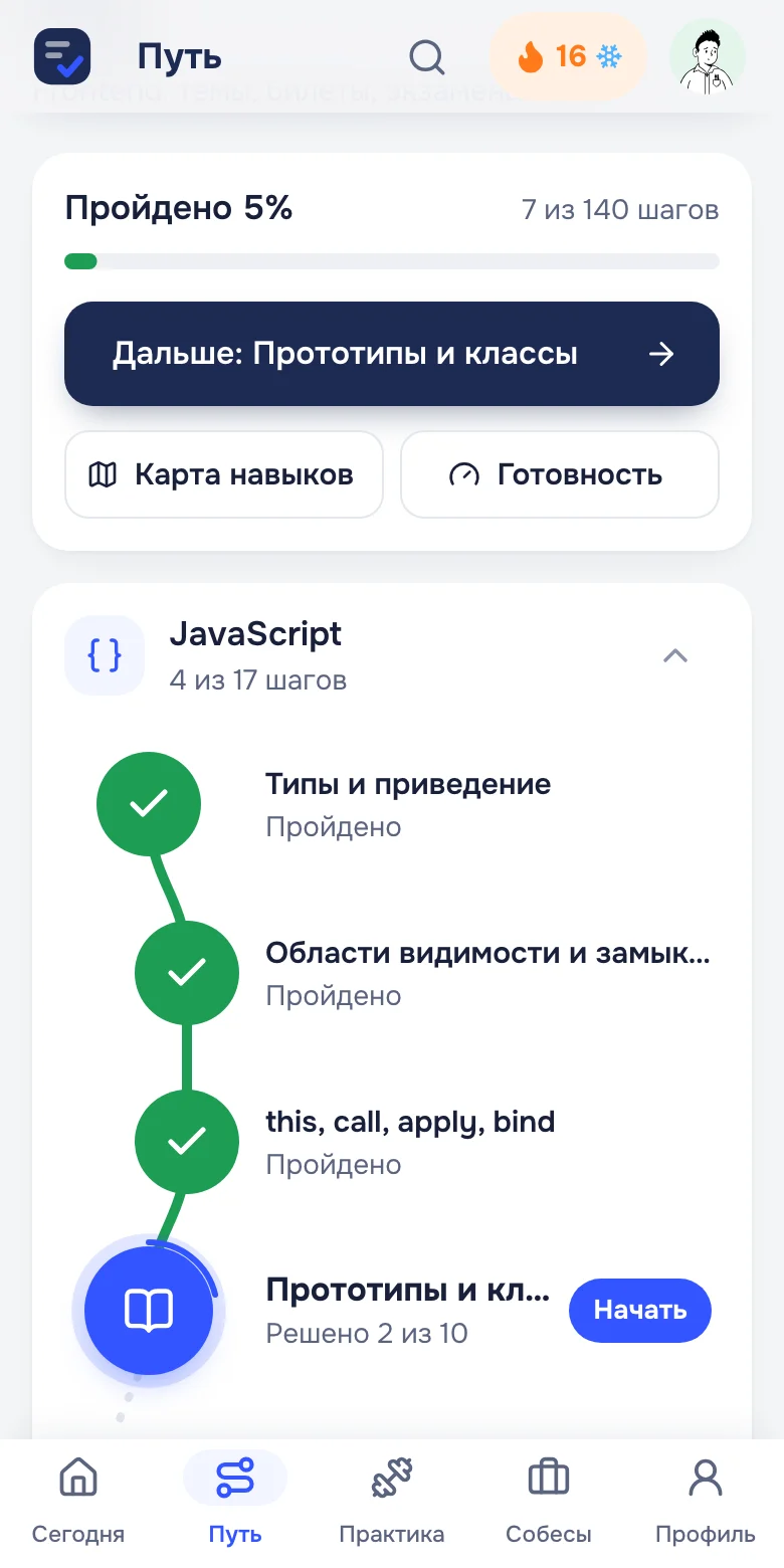 Путь на телефоне
