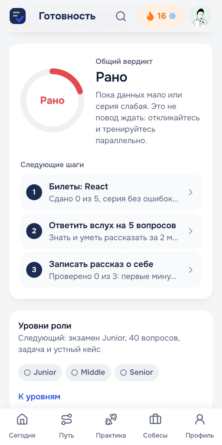Готовность на телефоне