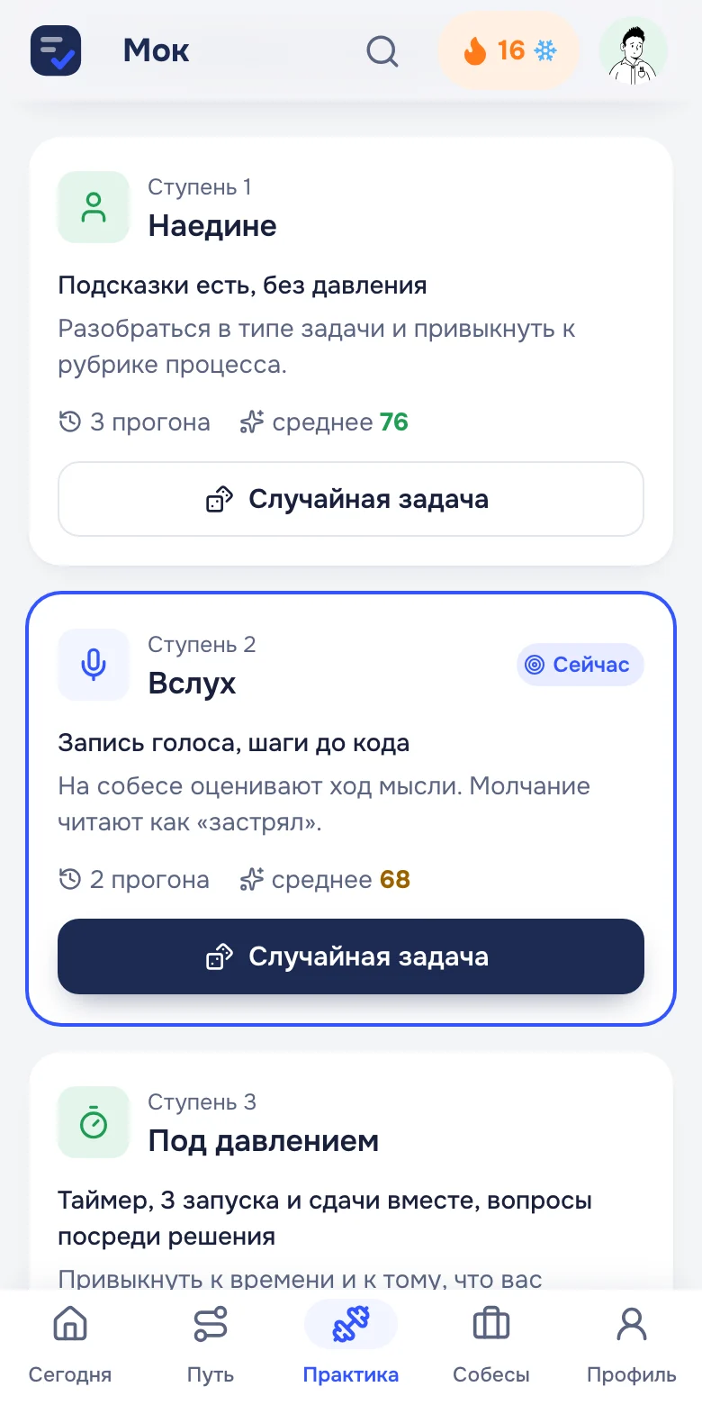 Ступени мока на телефоне
