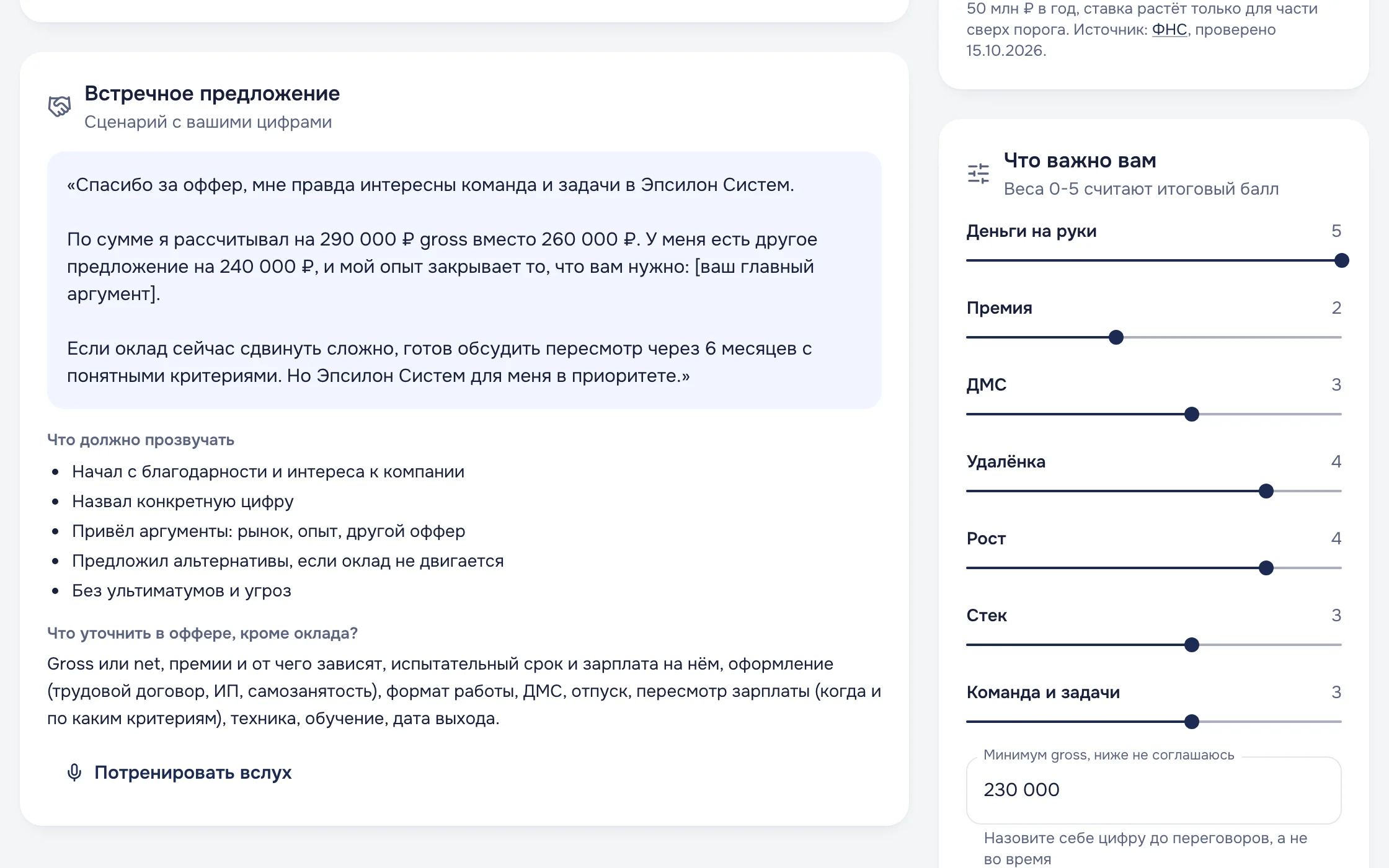 Офферы: веса и сравнение