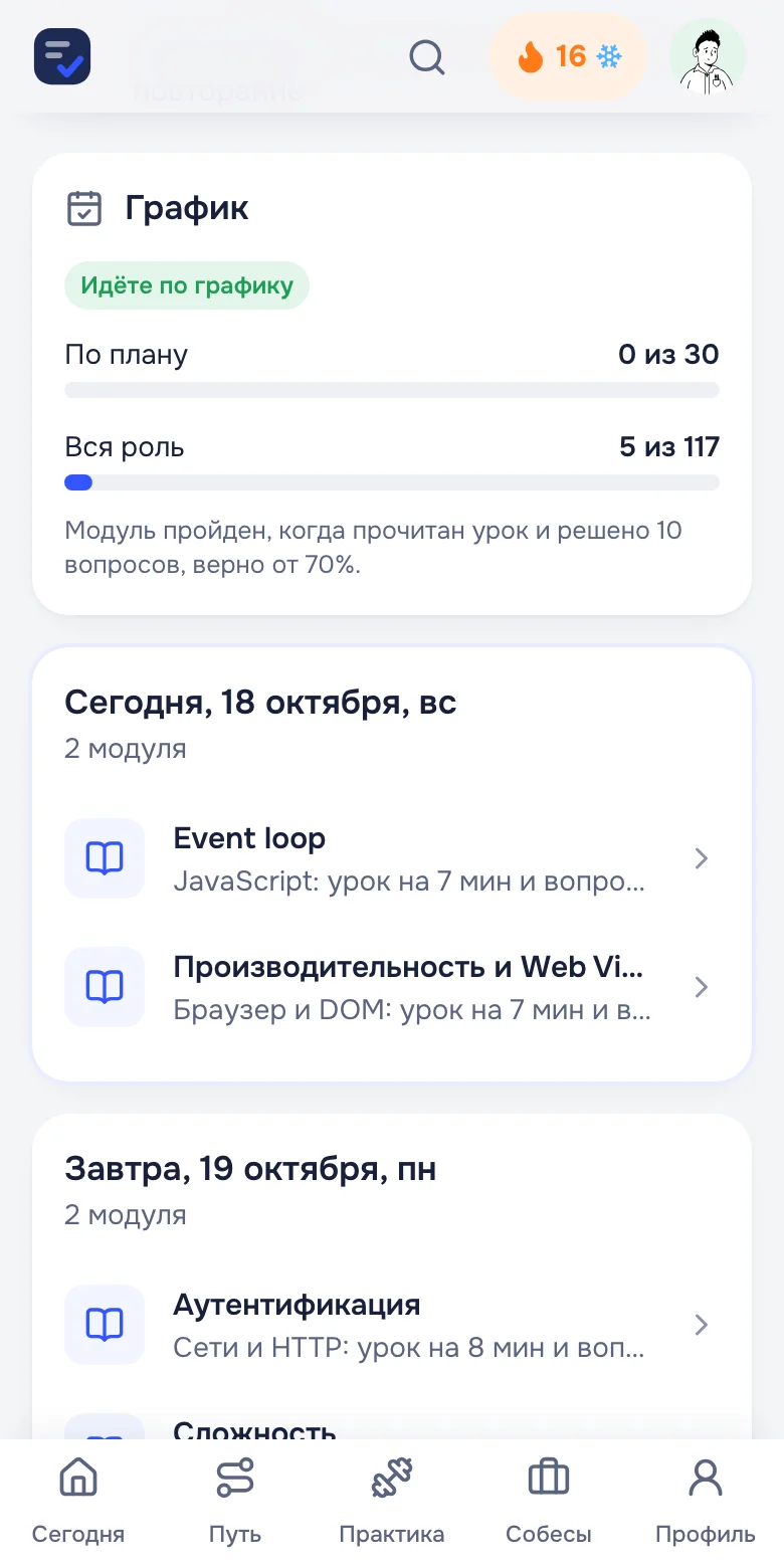 План до собеса на телефоне