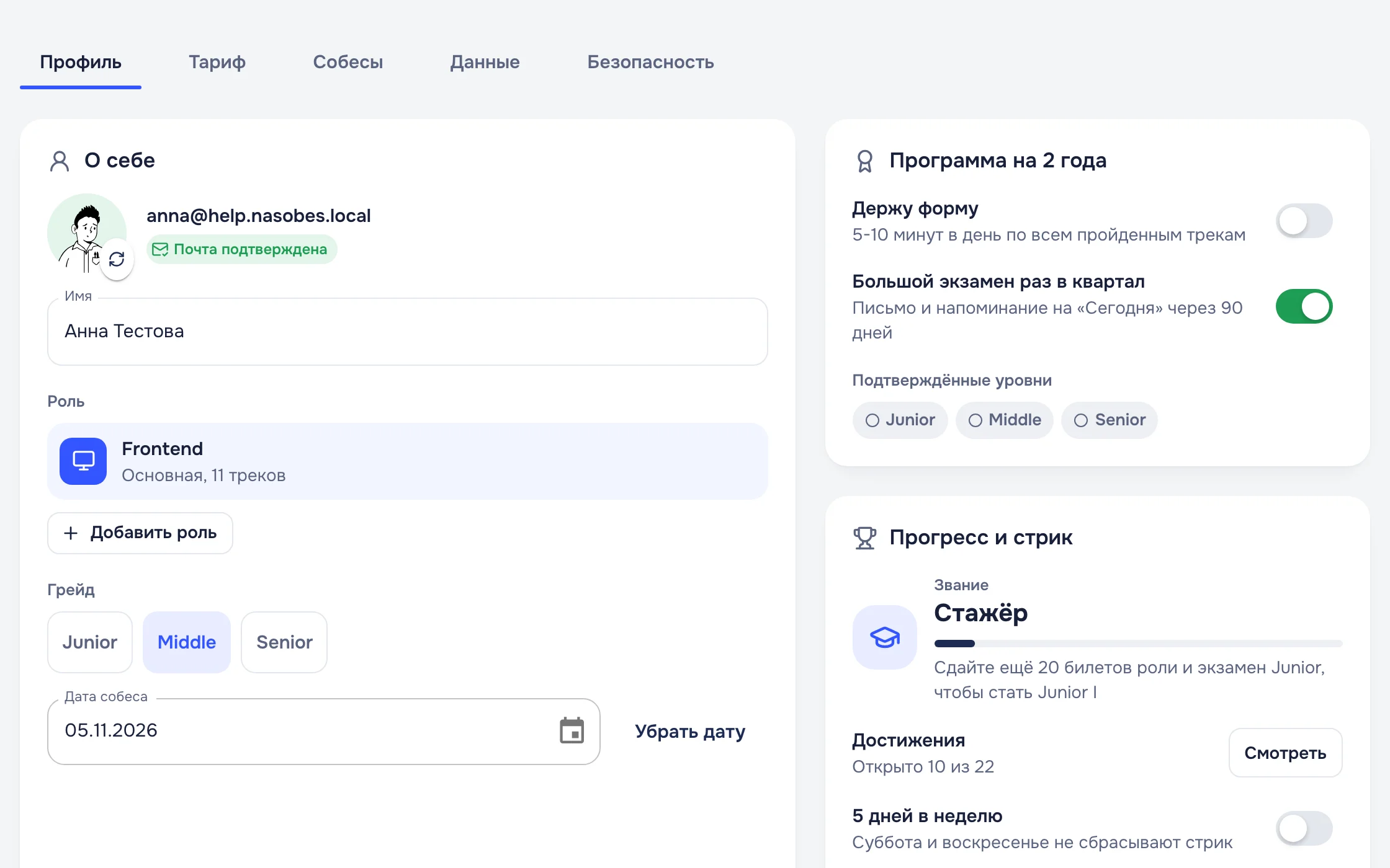 Профиль: роль, дата собеса, «Держу форму» и прогресс