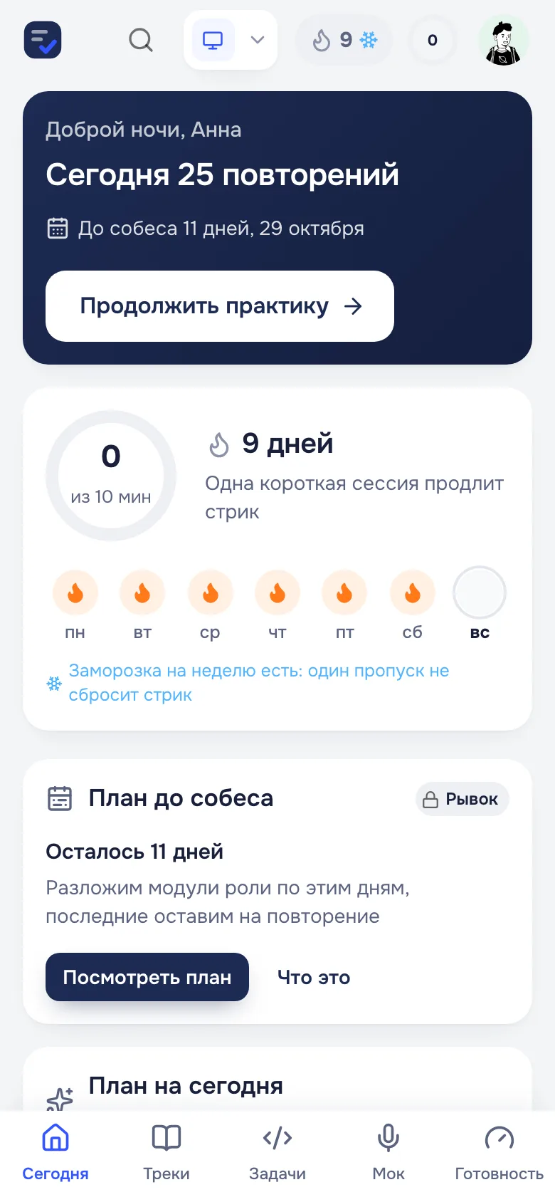 Экран «Сегодня» в приложении Техпрогона: повторения, дни до собеса, серия, вымышленные данные